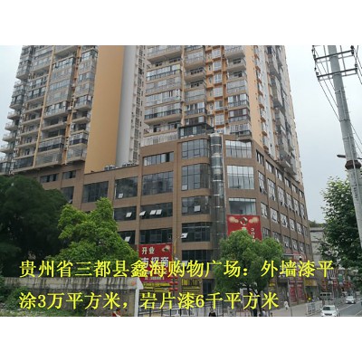 三都縣鑫海財(cái)富廣場